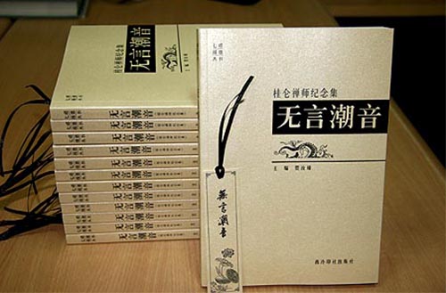 《無言潮音》簡介